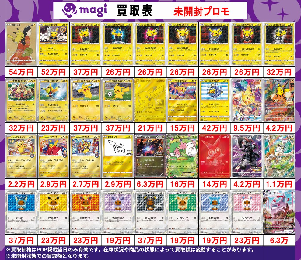 magi東京駅前店買取表】 🔥未開封プロモ品＆未開封品🔥 EPOSカードご