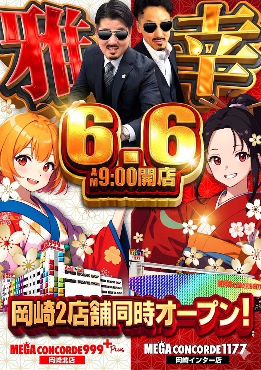 皆さんこんばんは！ 明日、6月6日(土)のご案内です♪ PR活動の為