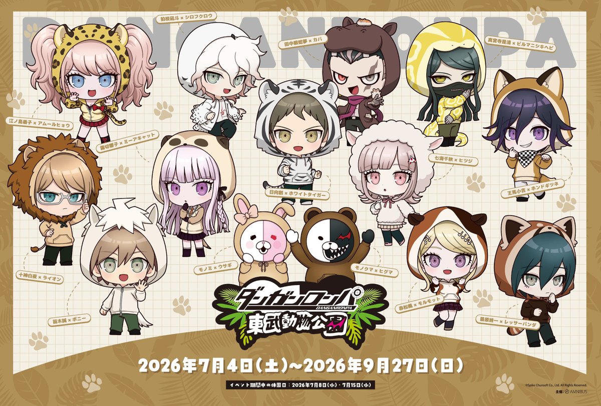 東武動物公園，「ダンガンロンパシリーズ」とのコラボを7月4日から開催
