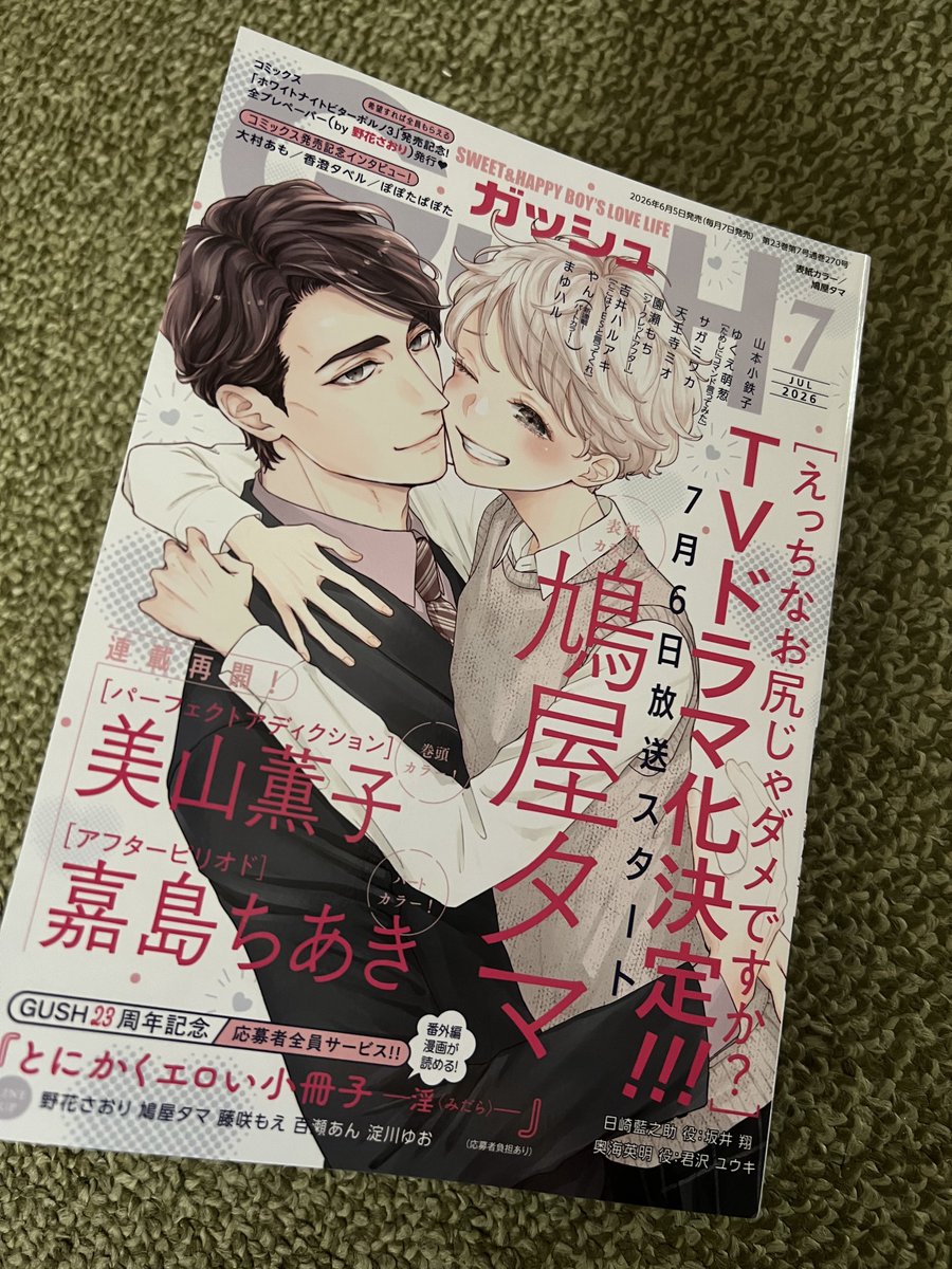 【お知らせ】

🥳新連載🥳

 #永田町グレートセクレタリー🎱GUSH7月号本日(6/5)発売ですよろしくお願いします❗️❗️ 