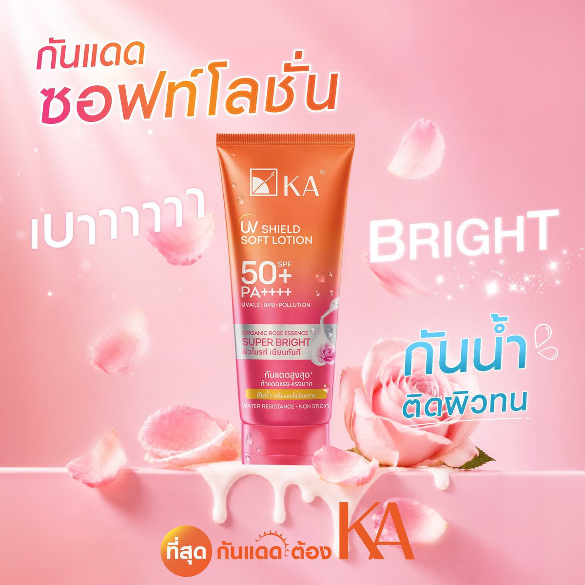 KA_OfficialTH's tweet photo. กันแดดผิวตัวที่ชีลด์ที่สุด กันน้ำ กันเหงื่อ นวัตกรรม HE Shield Tech™  มี 2 สูตร
Super Bright ผิวไบรท์ใสในพริบตา หอมมวลหมู่ดอกไม้ Organic Rose Essence ช่วยปลอบประโลมผิว ให้ผิวเนียนชุ่มชื้น
Super Fresh เย็นสบายผิว หอมสดชื่น Organic Aloe Vera 200X เพิ่มความชุ่มชื้น ให้ผิวฉ่ำน้ำ สุขภาพดี

KA UV SHIELD SOFT LOTION SPF 50+ PA++++ ที่สุดกันแดดต้องKA