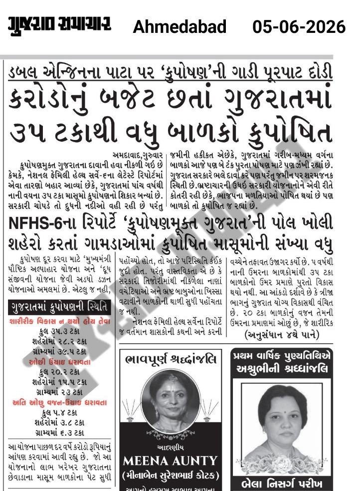 khbarot's tweet photo. AAP સરકારને પૂછવા માંગે છે કે કરોડો ખર્ચ કર્યા પછી પણ જો ગુજરાતના ત્રીજા ભાગના (35%) બાળકો કુપોષિત હોય, તો આ બજેટ બાળકોના સ્વાસ્થ્ય માટે બનાવવામાં આવ્યું હતું કે સત્તાધારી પક્ષના પોષણ માટે?

જો આ વિશેષ આહાર ખરેખર બાળકોના પેટ સુધી પહોંચ્યો હોત તો આજે આ આંકડો ઘણો ઓછો થવો જોઈએ હતો. https://t.co/L0Dnbf2J9F