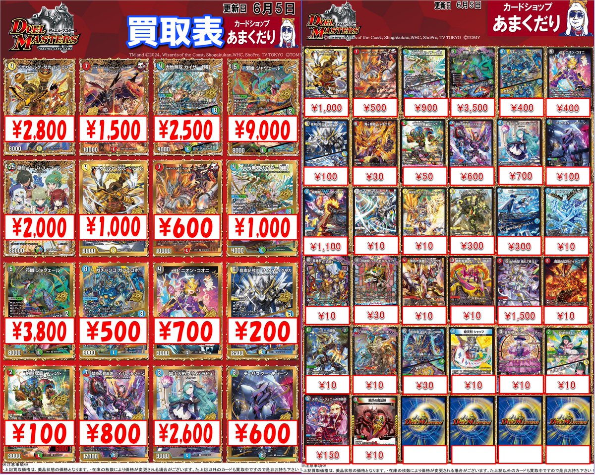 🔥デュエマ 買取情報🔥 ✨ますますつよいパック25の援軍✨ 買取価格