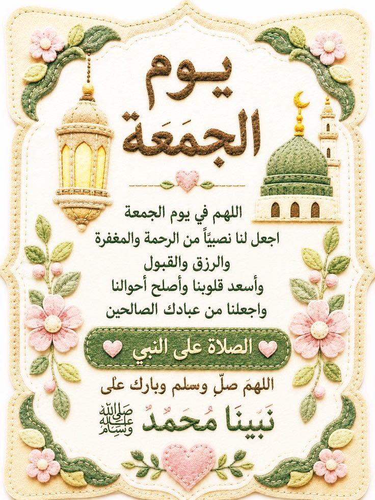 rf2033's tweet photo. #يوم_الجمعة

اللهم في يوم الجمعة اِجعلنا
 ممن يأتونَ إليكَ بالدعاء فتأتي إليهم بالرحمة والاِستِجابة..
اللهم صّلِ وسَلّمْ عَلۓِ نَبِيْنَامُحَمد ﷺ

#اللهم_صل_وسلم_على_نبينا_םבםבﷺ https://t.co/18kDyDzIZs