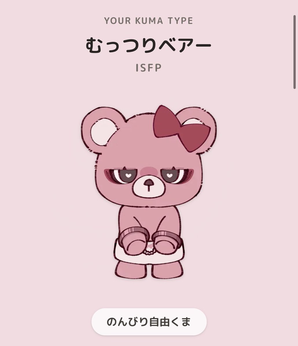 _Weiss_Anne's tweet photo. たまぷろで流行ってると聞いて🐻
なんか、社畜独身お局の理由が詰まってて白目むいちゃう♡

 #恋するへびベア診断 https://t.co/qCntqsX7NV
