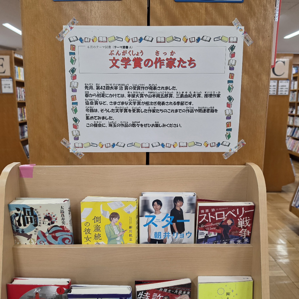 lib_mitaka's tweet photo. 【6月の東部テーマ図書📚】
一般テーマＡ「文学賞の作家たち」🏆
児童テーマＡ「スポーツ」⚽
児童テーマＢ「あめのひもたのしい あそべるほん」☔
を展示中です。
食育月間にあわせた本やレシピカードもご用意しています🍙
気になる一冊、わくわくする出会いを見つけに、ぜひご来館ください📖🌈 https://t.co/x3NPVCInxs