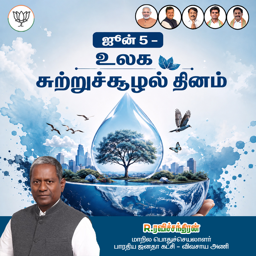 sen__logic's tweet photo. உலக சுற்றுச்சூழல் தின வாழ்த்துக்கள்!

இயற்கையை காப்போம், எதிர்காலத்தை பாதுகாப்போம்! https://t.co/V8ejmbBfwP