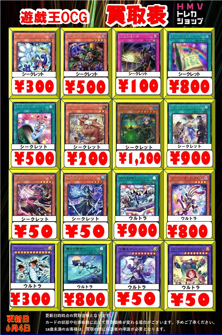 遊戯王ocg】 現在の遊戯王買取表です！新弾のカード募集中！ リストに