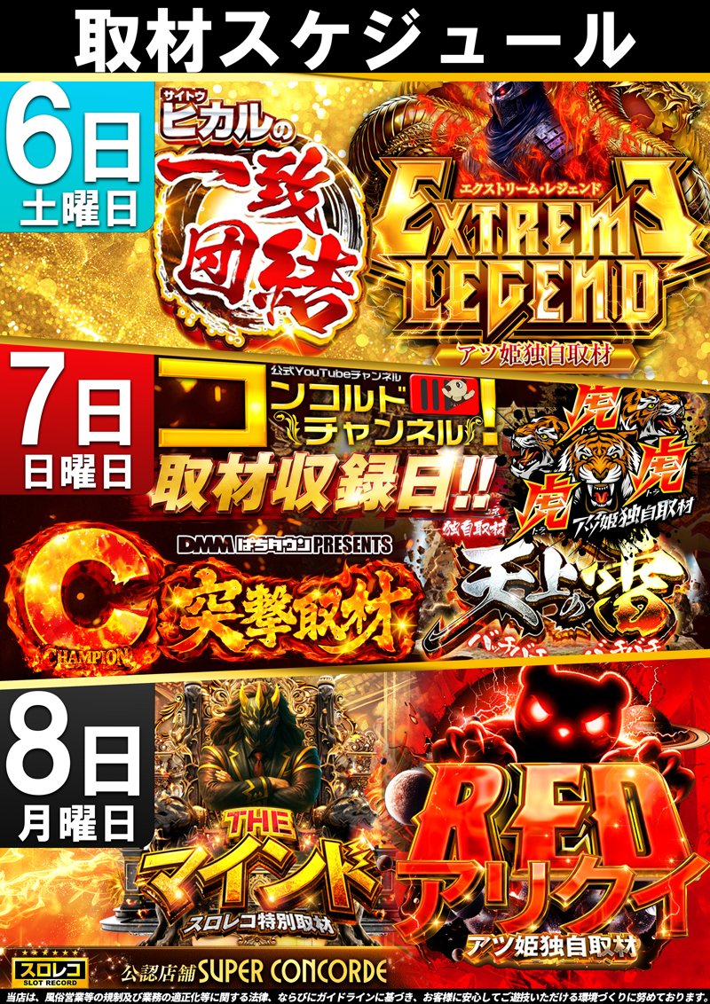今週末から週明けにかけて、大事な3日間がやってきます！ まずは明日