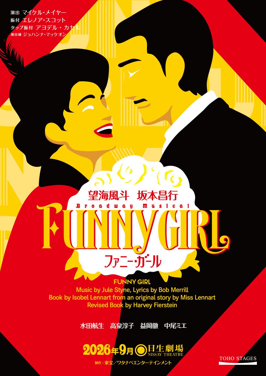 ticketJCB's tweet photo. ／
ただいま先着受付中!!
＼

✨️JCB 半館貸切公演
ミュージカル『ファニー・ガール』

🗓️9月21日(月･祝)1:00PM
📍日生劇場(東京)

出演:望海風斗、坂本昌行、水田航生、高泉淳子、益岡徹、中尾ミエ　ほか

💛お申し込みは #チケットJCB で👗
https://t.co/T77tTsypcC https://t.co/Rx3fvsQu7Z