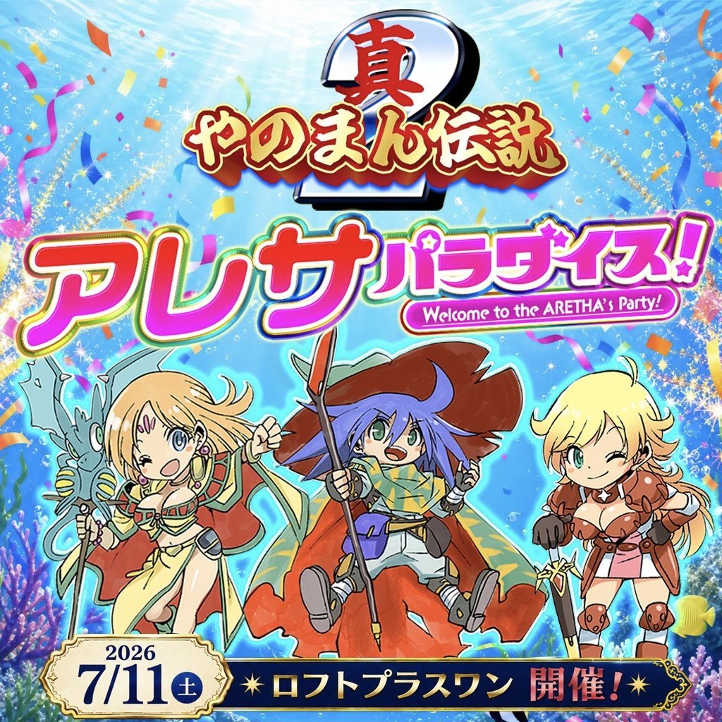 puzzle_yanoman's tweet photo. 7/11新宿ロフトプラスワン開催

『真やのまん伝説2〜アレサパラダイス！〜』
略して『アレパラ！』に正式決定🎉

ご好評いただいたトークライブの第２弾✨
復活までの歩みとこれから、物販、重大発表など皆様と共に！
✳︎チケットはじめ詳細は申し訳ありません、来週までお待ちください🙇
#aretha35th https://t.co/ldpPV9jAWb