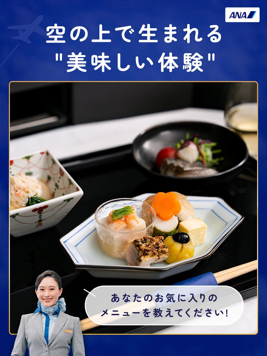 ANA【公式】 (@ANA_travel_info) / Highlights / X
