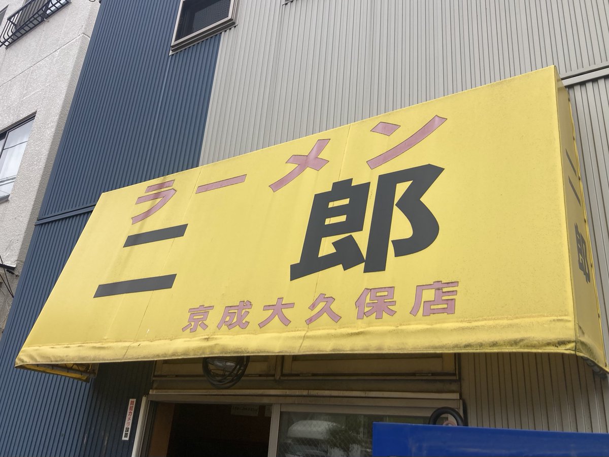 kaza20022's tweet photo. ラーメン二郎京成大久保店
みそつけ麺野菜

つけ汁はみそを効かせつつ適度なアブラ感もあり、二郎らしさも感じる
具材は崩れかかった腕肉数枚・クタクタ野菜・半玉子
調理工程の都合上でつけ汁が先出しの為、麺の提供まで2〜3分のインターバルがあり、最後の方は温くなるが目を瞑ろう😑 https://t.co/39TOl5yCgl
