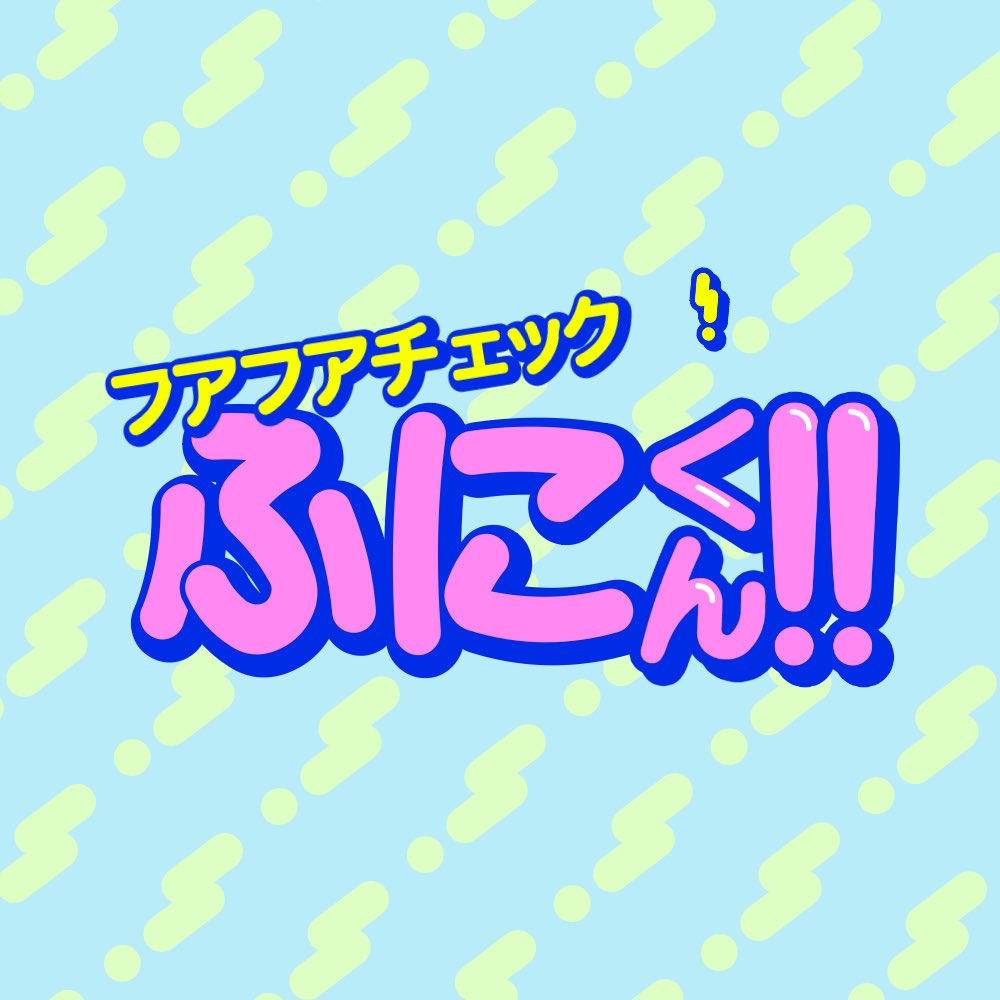 TheFrog0113's tweet photo. ハマっているアニメ
『ガンバレ！中村くん！』のロゴでいとあめふに作った💫 https://t.co/HQC7cFl33t