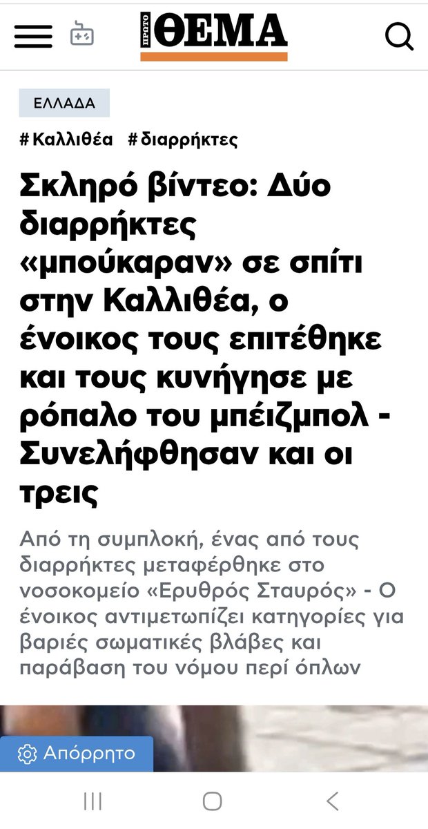 mariakalantze's tweet photo. Ενα μεγάλο Μπράβο 👏👏👏 στον 55χρονο που υπερασπίστηκε και πάλεψε με τους Λαθροέποικους απο Αίγυπτο, για την Οικογένεια του και το Σπίτι του‼️

⚠️Μην τολμήσετε και περάσει έστω μια μέρα φυλακής ο άνθρωπος‼️

Τι θέλατε να κεράσει στους λαθρολήσταρχους γλυκό του κουταλιού και τσάι?

Πάτε καλά ρε? 
Αν έμπαιναν στο δικό σας σπίτι?

👇
Δύο Λαθροέποικοι Αιγύπτιοι, μπούκαραν στο σπίτι του ανθρώπου για να τον κλέψουν!
Όταν τους καταλαβε τους κυνήγησε και τους σαπάκιασε !
Ο ένοικος αντιμετωπίζει κατηγορίες για βαριές σωματικές βλάβες και παράβαση του νόμου περί όπλων..
