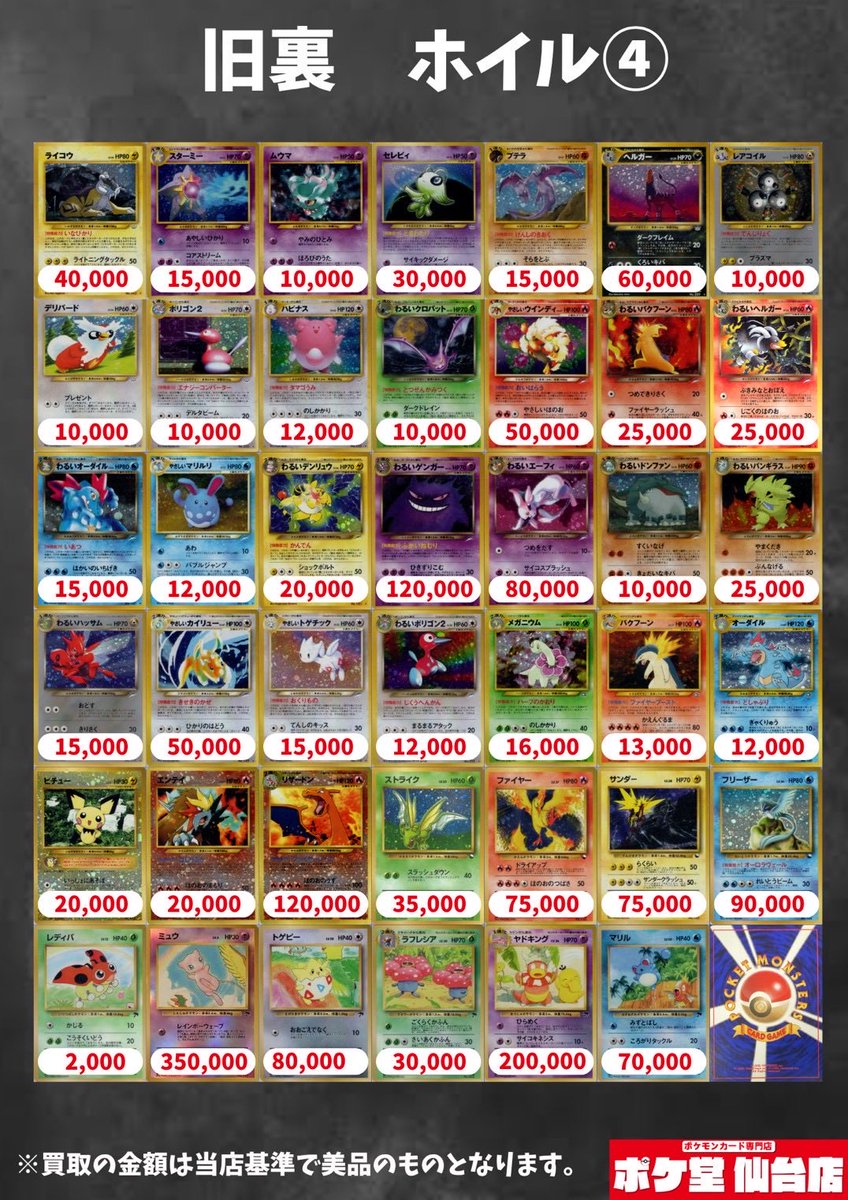 🔥🔥買取表更新🔥🔥 ✨旧裏✨ 大幅更新入ってます💪 ぜひご確認