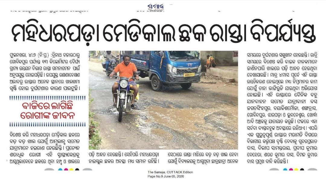 Sukanta94390034's tweet photo. @RDC_Central ଅଧୀନରେ ଥିବା ଏହି ମେଡିକାଲ ରାସ୍ତାଟିକୁ ମରାମତି ପାଇଁ ବିନମ୍ର ���ନୁରୋଧ 🙏ଅନେକ ରୋଗୀ ଓ ବାଟୋଇ ବିଭିନ୍ନ ଅସୁବିଧାର ସମ୍ମୁଖୀନ ହେଉଛନ୍ତି |@CMO_Odisha @BJP_NIALI_24 @SecyChief @IPR_Odisha @CuttackDM @ANI @ohrc_news @dcmo_pravati https://t.co/gZhTO1J4iD