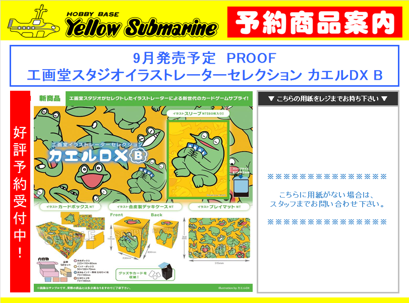 予約情報】#カードサプライ 9月発売予定 PROOF 工画堂スタジオ