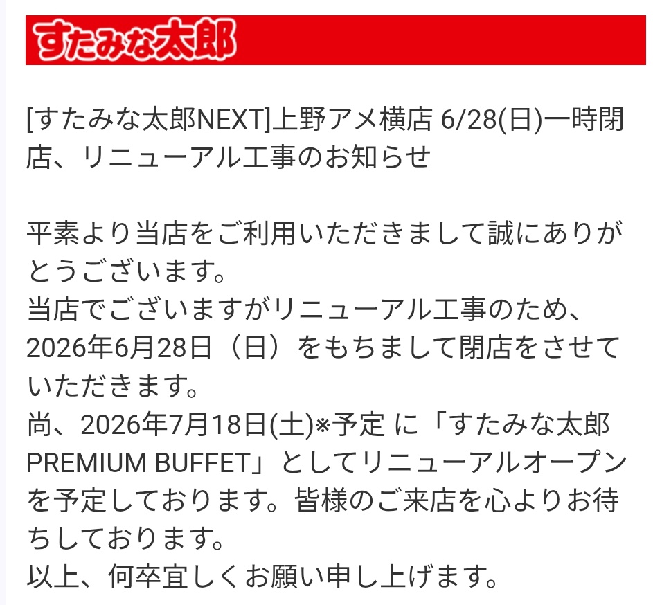machidamegane's tweet photo. 上野アメ横のすたみな太郎NEXTが閉店するとの電撃ニュースが入った。

そして…… https://t.co/QFITyrQXfQ