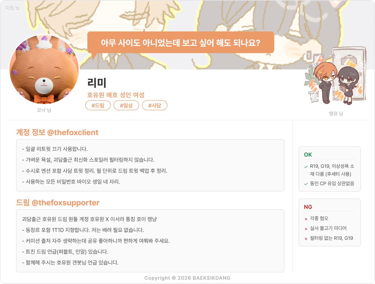 림돌이… 혹은 림순이 tweet media