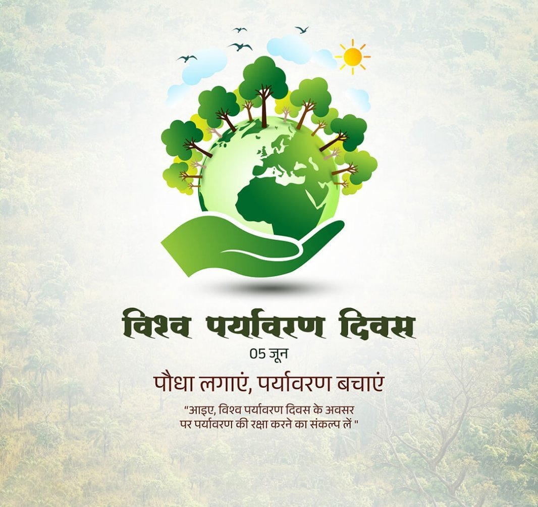8538979091's tweet photo. 'माता भूमि: पुत्रोऽहं पृथिव्या:'

One small step at a time makes a big difference in mitigating climate change. 
#WorldEnvironmentDay https://t.co/9BIJ8XMYe7