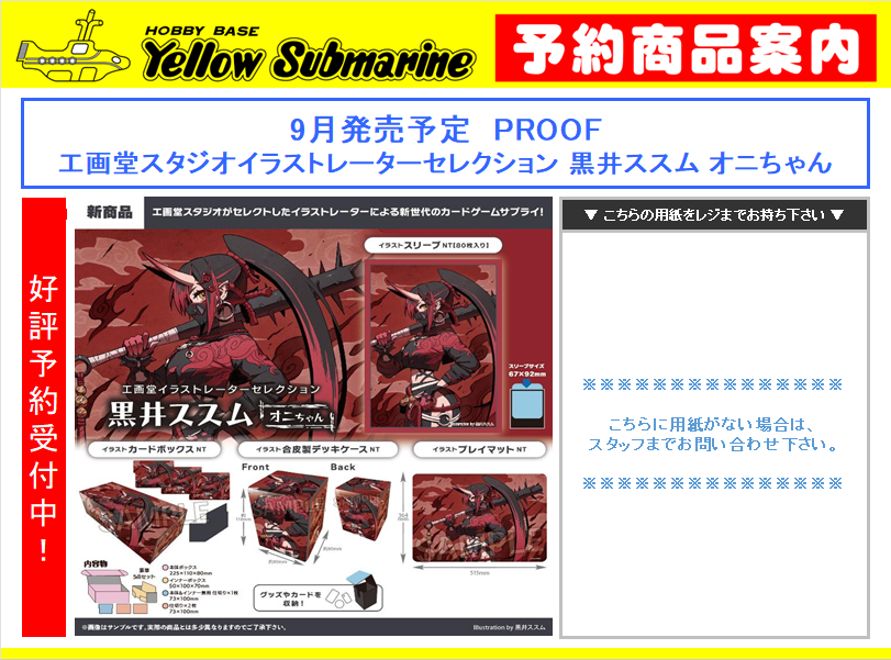 予約情報】#カードサプライ 9月発売予定 PROOF 工画堂スタジオ