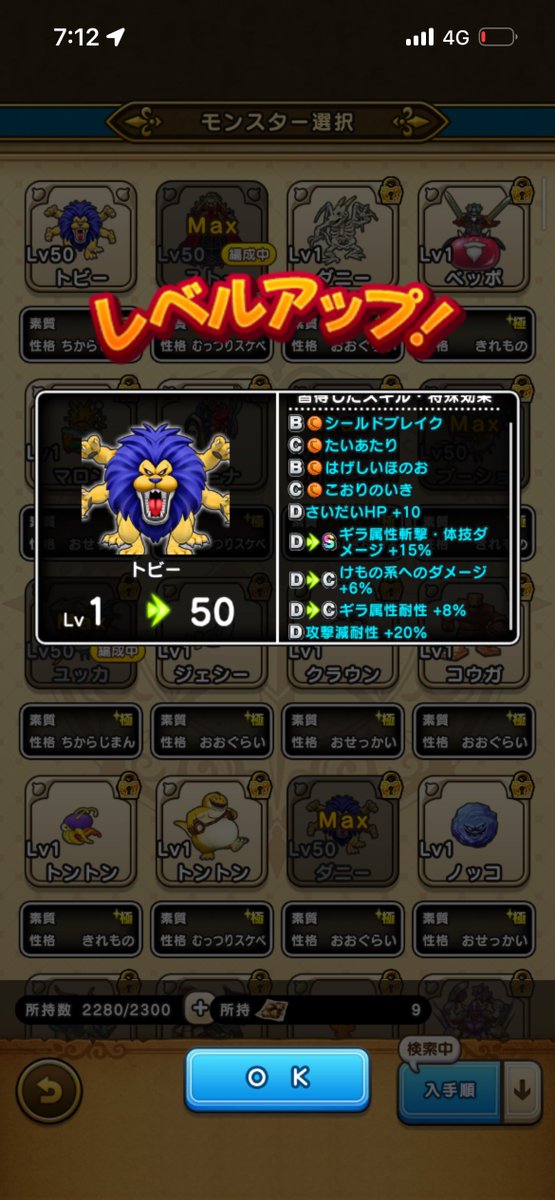 macomaco_DQW's tweet photo. アームライオンのちからじまんも来たけど安定のクリムゾンなし個体でした。ギラ斬体S成長だったのでヒートインフェルノ承継して使ってみようかな？🤔
#ドラクエウォーク
#なかまモンスター https://t.co/d77El363UL