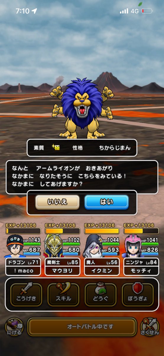 macomaco_DQW's tweet photo. アームライオンのちからじまんも来たけど安定のクリムゾンなし個体でした。ギラ斬体S成長だったのでヒートインフェルノ承継して使ってみようかな？🤔
#ドラクエウォーク
#なかまモンスター https://t.co/d77El363UL