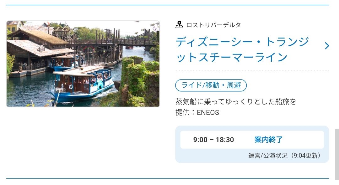 ranpu_tdr's tweet photo. 【東京ディズニーシー】13:00時点の情報
#TDR__now

ディズニーシー・トランジットスチーマーライン
📍メディテレーニアンハーバードック
📍ロストリバーデルタドック

システム調整のため、本日終日運営中止となっています。 https://t.co/qjSvRvqiNX