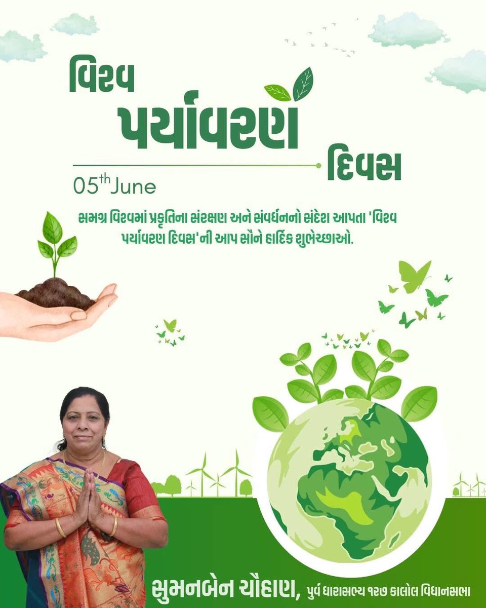 sumanbenbjp's tweet photo. આપ સૌને વિશ્વ પર્યાવરણ દિવસની હાર્દિક શુભેચ્છાઓ. https://t.co/2YnQtw5bHE