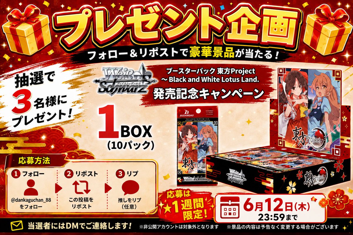 STERSC10's tweet photo. 🎁東方project プレゼント企画🎁

【内容】
抽選で3名様にプレゼント‼︎
※画像参照

【応募方法】
・フォロー&amp;リポスト

【応募期限】
6/12(木)

＃東方project
＃東方プロジェクト https://t.co/Y7AX85WDBM