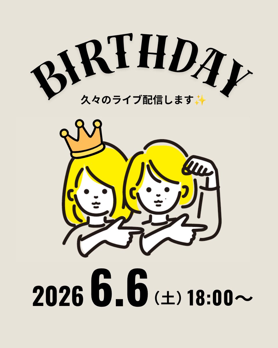 gingershimai's tweet photo. 【明日18:00〜配信します✨】
気がつけばずいぶんご無沙汰してしまいました💦
急なお知らせになってしまいごめんなさい🙏

先月誕生日を迎えた姉と、おいしいお酒をいただきながら🍶近況報告や雑談をゆるりとお届けします😊
📅6/6(土) 18:00〜

皆さまとお会いできるのを楽しみにしています✨ https://t.co/r0IIMta73U