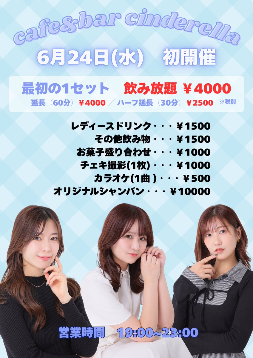ranamaru_5's tweet photo. 6/24
シンデレラバーにお邪魔しますっ！

みんなもぜひきてほしい(ㅅ˙³˙)♡

来れる方ご連絡くださいまし❣️ https://t.co/C6YGhlSZlq
