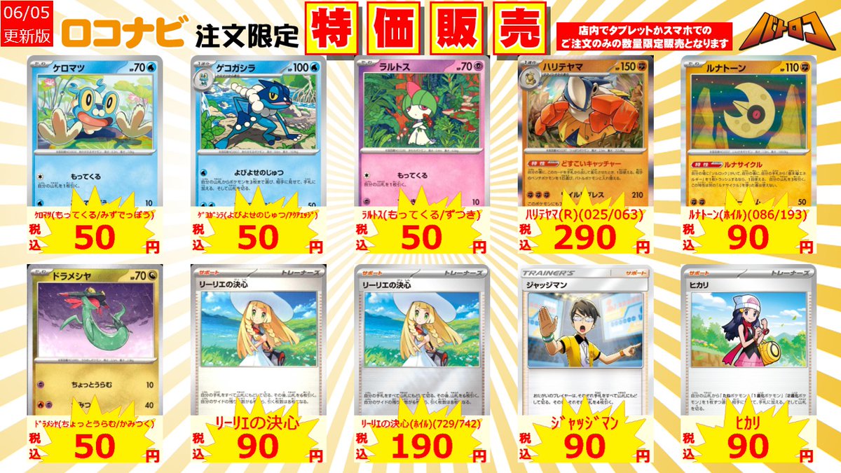 🔥🔥🔥🔥🔥 🔥特価情報🔥 🔥🔥🔥🔥🔥 ⚡ポケカ⚡ タブレット注文限定で