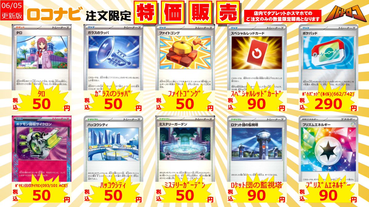 🔥🔥🔥🔥🔥 🔥特価情報🔥 🔥🔥🔥🔥🔥 ⚡ポケカ⚡ タブレット注文限定で