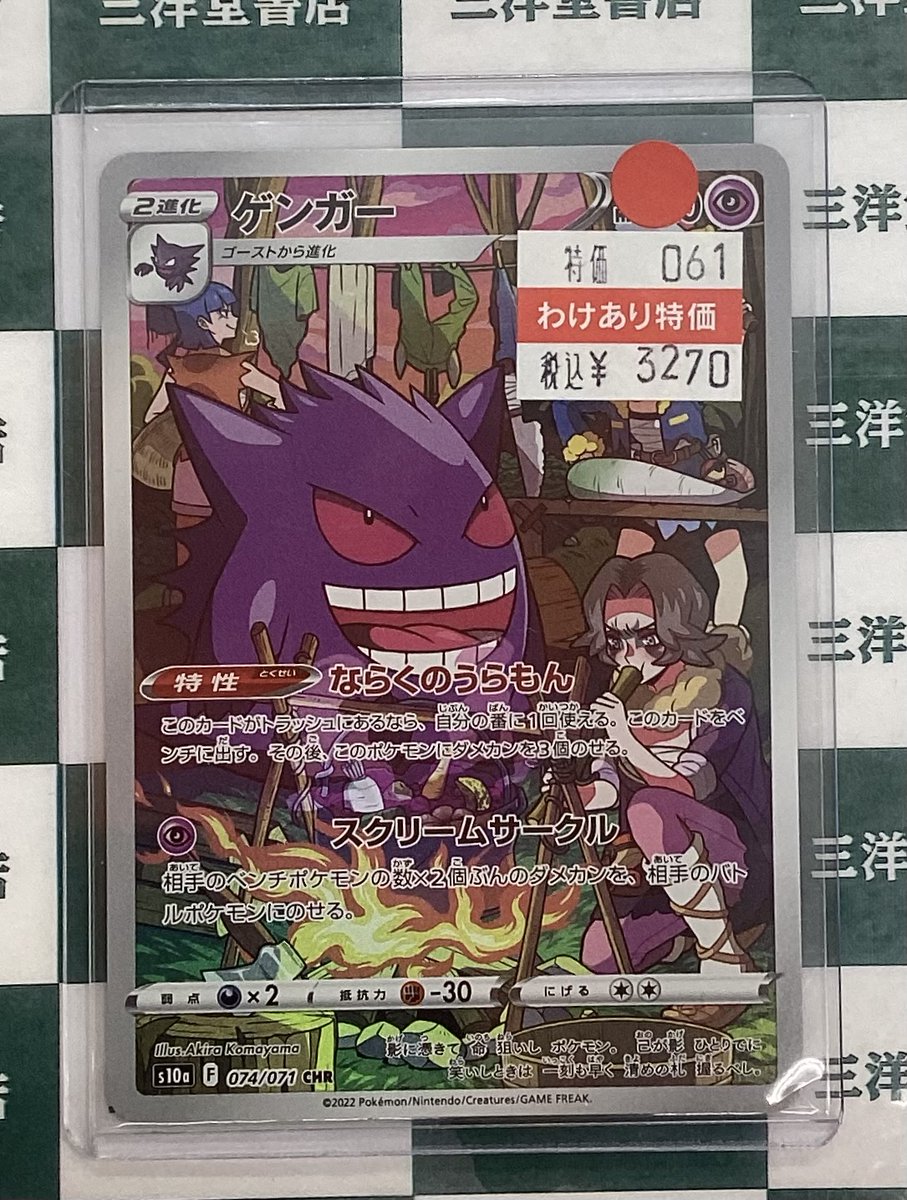 ポケカ 【🔥超特価🔥】 🔥ゲンガー（CHR） ¥ 3⃣2⃣7⃣0⃣ 白かけ等の