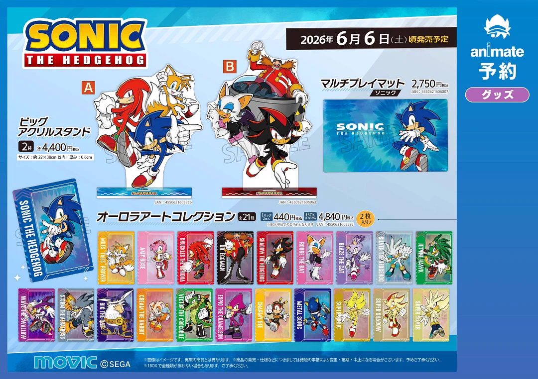 ソニック オーロラアートカード 1BOX 特典付きソニック・ザ・ヘッジホッグ オーロラアートコレクション 未