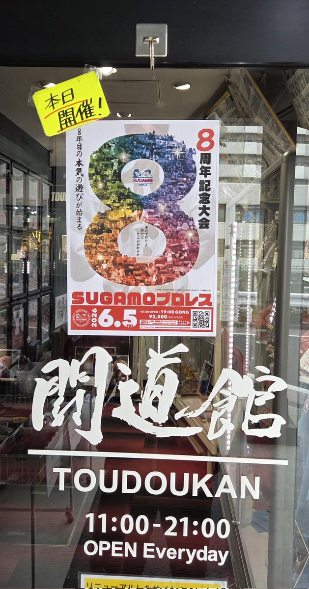 source000's tweet photo. 次の場所〜
やった〜超お宝はっけーん😍
ポスターも発見🥴
そして今日試合だったのか…
しまった〜調べとくんだった…
#ドジョウ・サヤカ 見たかったな🥲

#闘道館
#SUGAMOプロレス 
#ひつま武士 https://t.co/Ga25mMpC24
