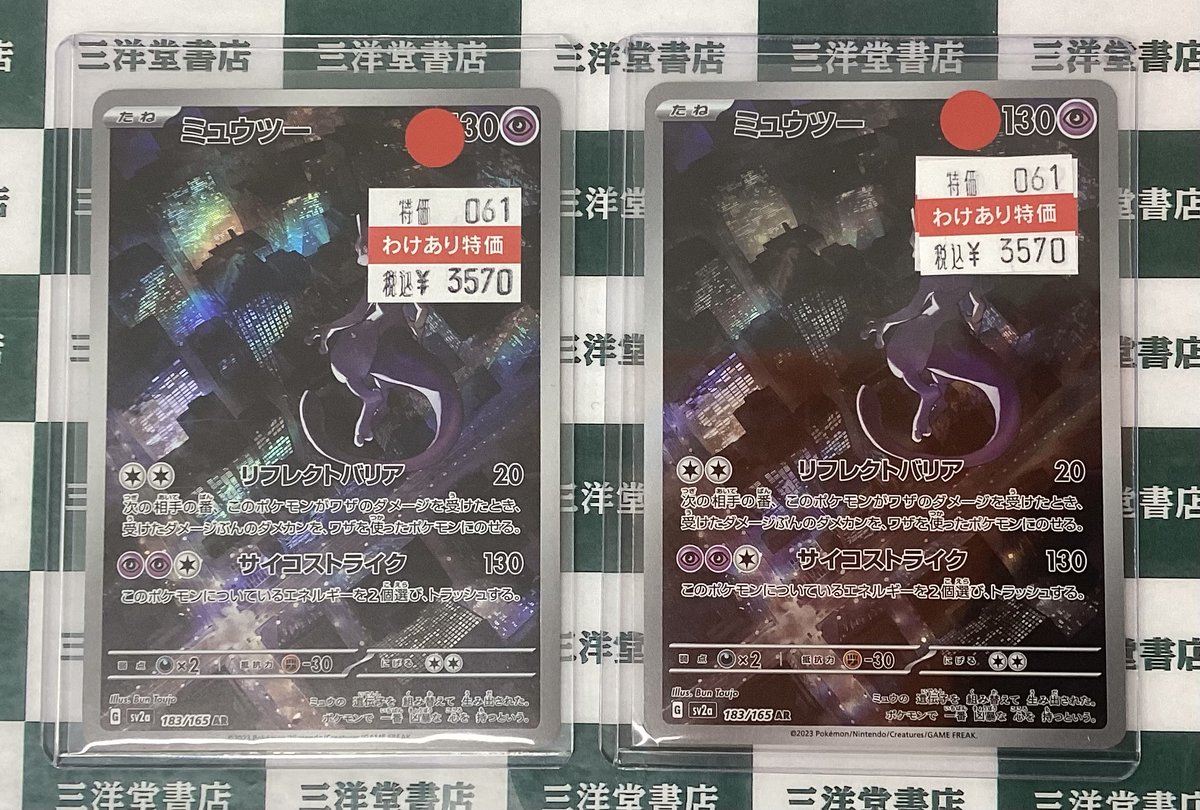 ポケカ 【🔥超特価🔥】 🔥ミュウツー（AR） ¥ 3⃣5⃣7⃣0⃣ 白かけ等の