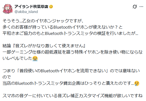 L戦国乙女5のイヤホンジャックですが Bluetoothトランスミッタは
