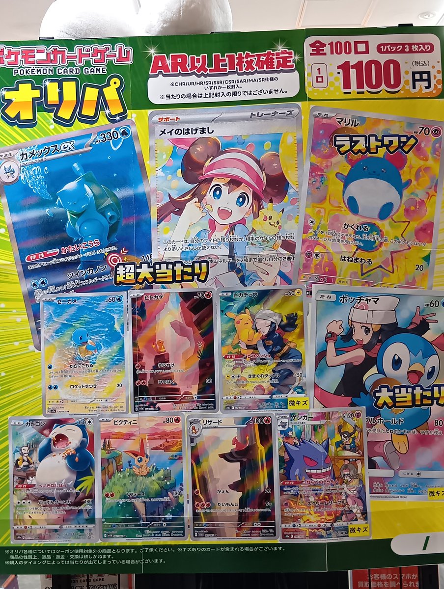 早い者勝ち!!重版多数 バラ売り ALL699円 🔥新弾販売開始🔥 #ポケカ 1100円オリパ 全100口 ハズレはAR以上が1枚