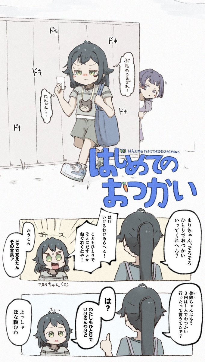 _wishboy17's tweet photo. まりちゃん(5)のはじめてのおつかい(1/2) https://t.co/i8pn9FIgJz