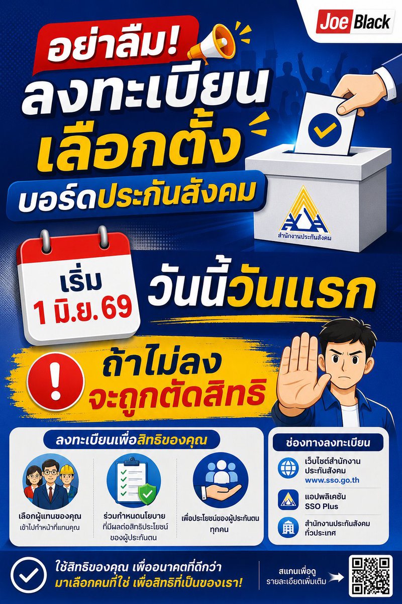 aoeiidefs's tweet photo. 📢 ทุกคนอย่าลืมลงทะเบียนเลือกตั้งบอร์ดประกันสังคม เราจ่ายกันเดือนละ 875 บาท 

📌 เลือกคนไปบริหารเงินด้วยตัวเองกันเถอะ

📝 ลงทะเบียน 1 มิ.ย. - 15 ก.ค. 2569
📅 วันลงคะแนนเลือกตั้ง 27 ก.ย. 2569

🔗 https://t.co/vPiuzuDCvw

#เลือกตั้งบอร์ดประกันสังคม 
#เลือกตั้งประกันสังคม https://t.co/F45qh431ca