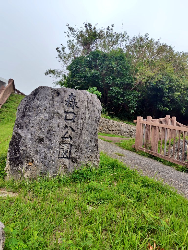 CCjyosan's tweet photo. 那覇市小禄の住宅街にある石畳道「神通(カミミチ)」。

祭祀が行うノロが御嶽へ向かうために通ったと。戦前〜明治時代の石畳も残っておりなかなか趣。
道の途中には小禄ノロ殿内もある。

近くにはいくつかの拝所もあり、石畳を過ぎて坂を登りきると森口公園。　

#那覇散歩 #那覇市 https://t.co/00Zo0oRMOB
