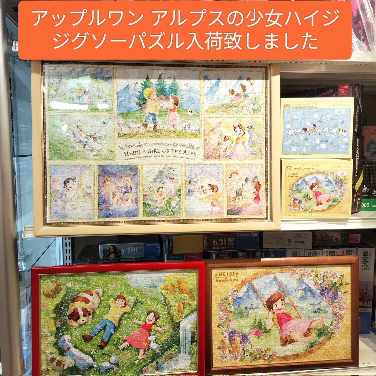 アップルワンさんの「アルプスの少女ハイジ」シリーズジグソーパズル