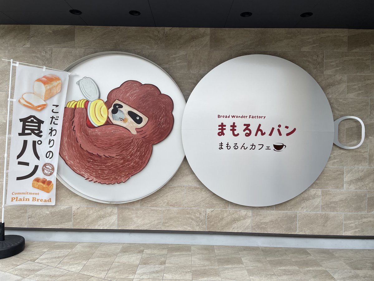 Wangdora's tweet photo. まもるんパンのカフェ
新幹線を見ながら食べれます٩( ᐛ )و https://t.co/uan78ELJJY
