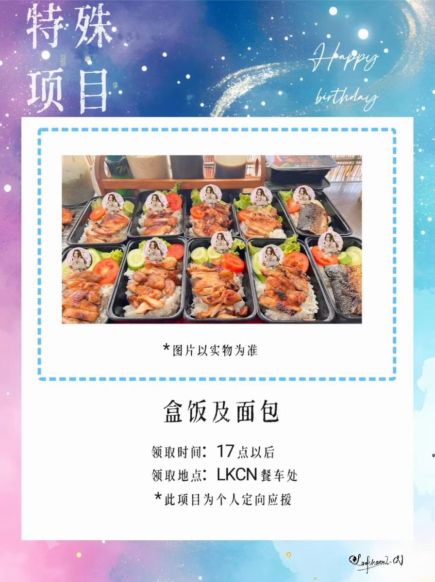 Lookkaew_CN's tweet photo. 倒计时1️⃣天💎

应援企划 特殊项目——食物应援

吃饱饱续满力，一起为Lookkaew打call

Time：17pm（The exact time will depend on the event venue.）

Place：LKCN dining car

Special thanks to LL for their support of this project.

ALWAYS BY YOUR SIDE LK 05
#lookkaewkamollak https://t.co/QiOOuMXZAd