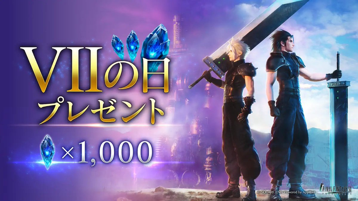FFVII_EC_JP's tweet photo. 【6月の「VIIの日」プレゼント】

毎月7日は「VIIの日」として、いつもご愛顧頂いているプレイヤーの皆さまにブルークリスタル×1,000をプレゼント！

#FF7EC #FF7エバークライシス https://t.co/QgllBcx2T1