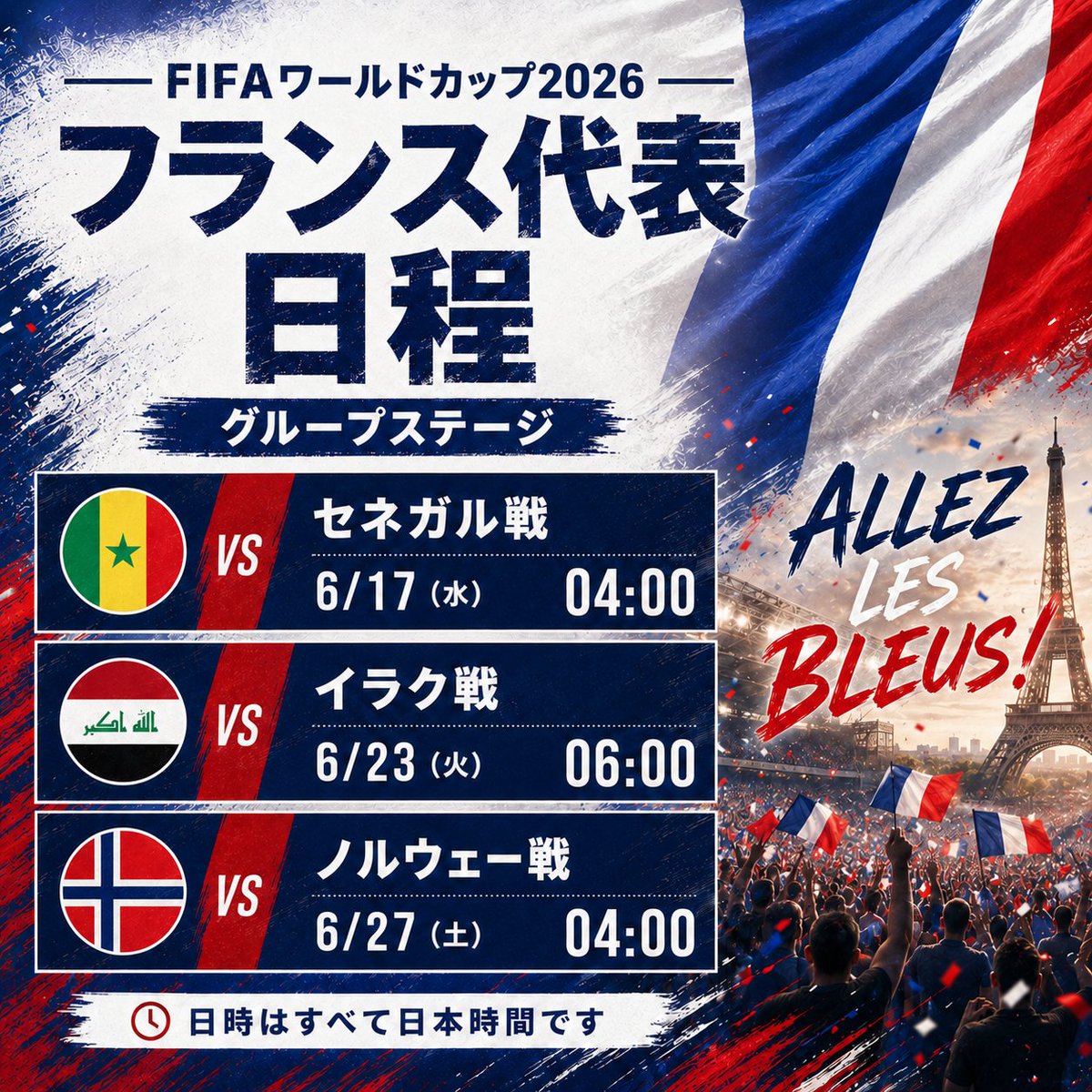 Min_FXindicator's tweet photo. 【Trader's Voice】
もうすぐワールドカップ開幕！
注目カードの日程をまとめました⚽

試合を見るか、寝るか。
悩ましい時間帯ですが、
たぶん私たちは見ます。

🇫🇷フランス代表スケジュール
#LesBleus https://t.co/7RaPPwEB9T