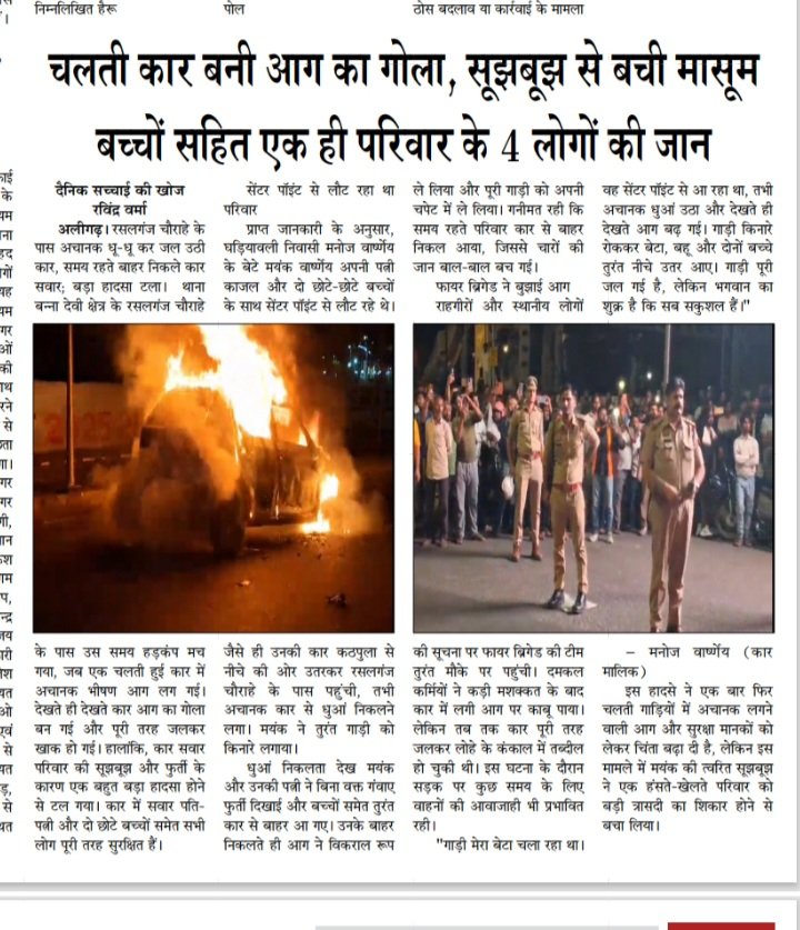 AbbasNaushad's tweet photo. अलीगढ़। राष्ट्रीय हिंदी दैनिक सच्चाई की खोज में प्रकाशित अलीगढ़ की खास खबरें #DMAligarh #sspaligarh https://t.co/uV4zL9JDrp